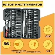 Набор инструментов и оснастки Yato, 56 предметов, CrV, 1/4"